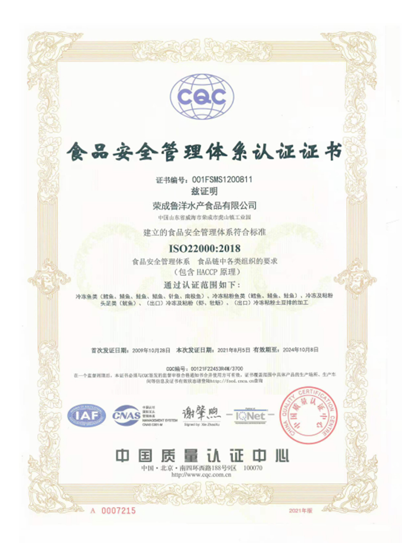 食品安全管理體系認(rèn)證證書(shū)