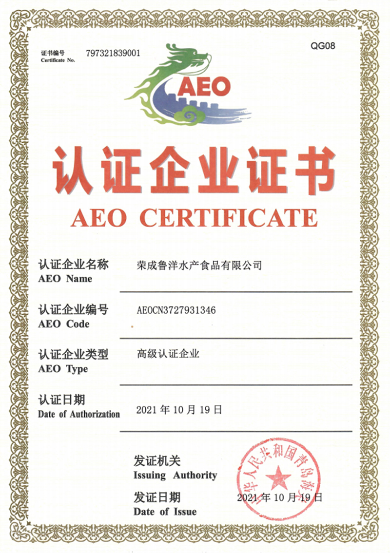 AEO認(rèn)證證書(shū)