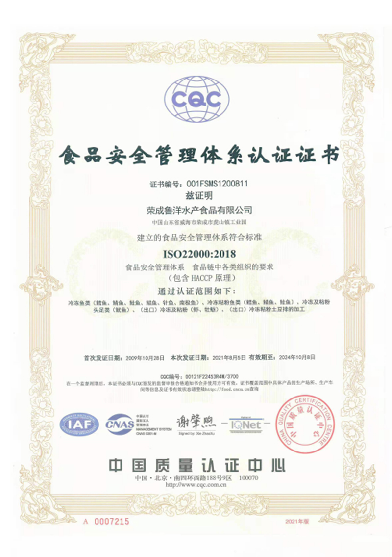 食品安全管理體系認(rèn)證證書(shū)